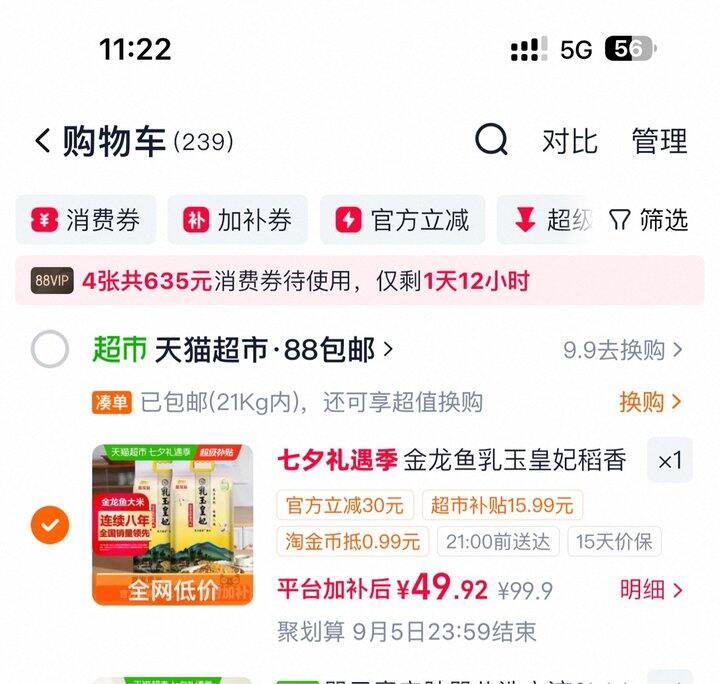 金龙鱼乳玉皇妃大米丨24.95/袋