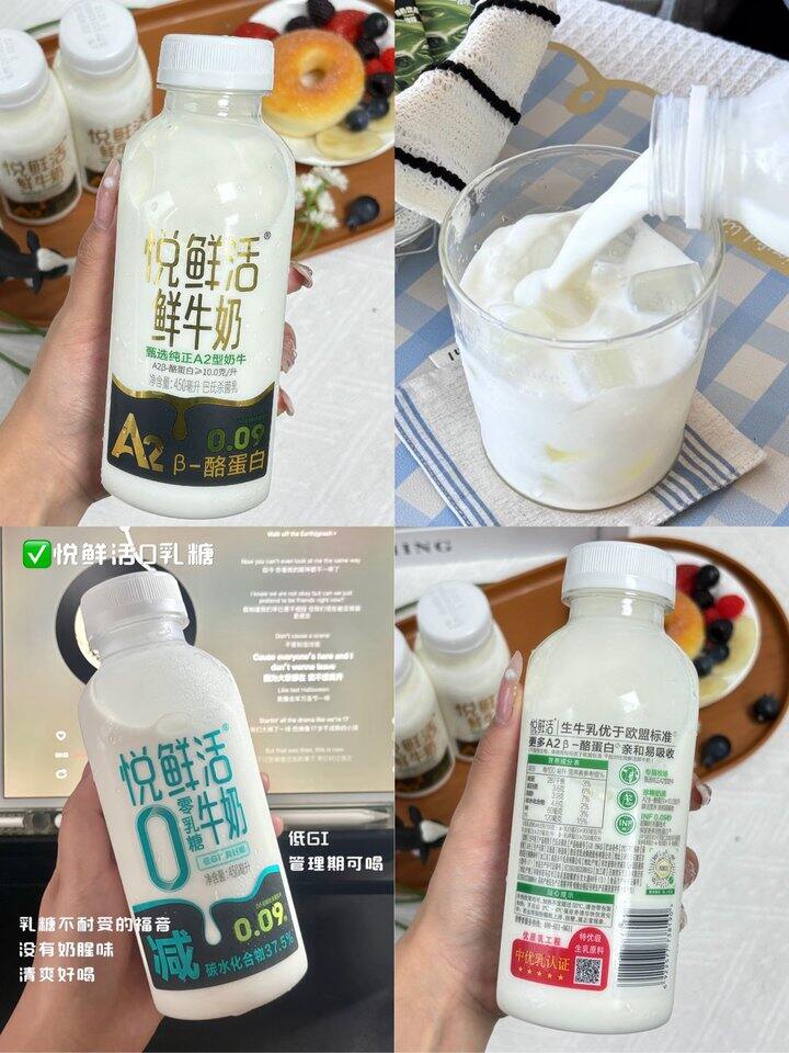 悦鲜活鲜牛奶！💰5