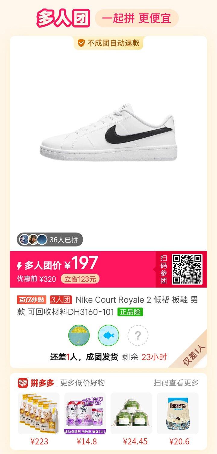 耐克拼团