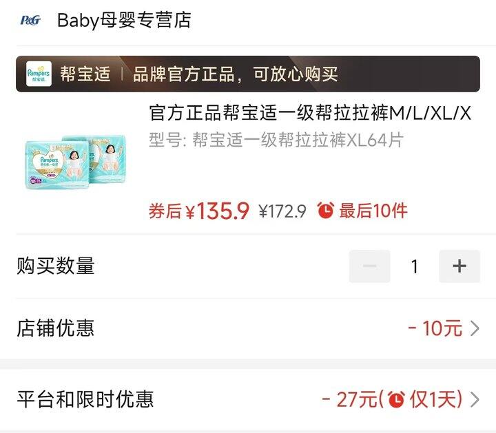 🍎帮宝适一级帮尿不湿