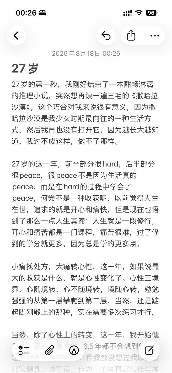 分享我的27岁