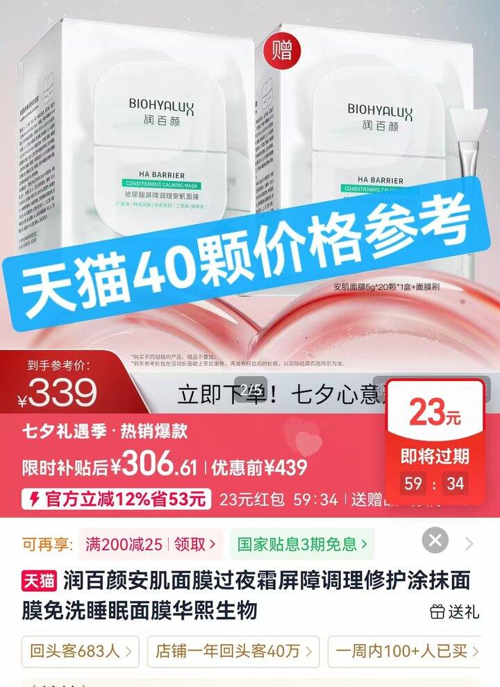 🍎润百颜白纱布屏障安肌面膜2.6/颗