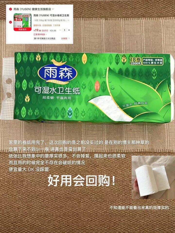 19🉐雨森妇婴卷纸18卷🧻