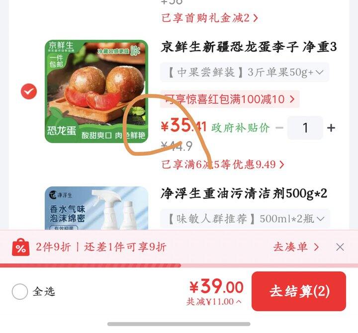 京鲜生恐龙蛋李子丨11.96/斤