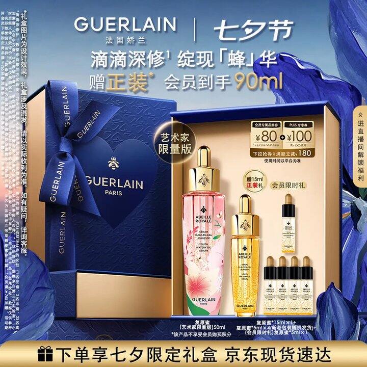 娇兰复原蜜精华，455/瓶正装💰七夕礼盒