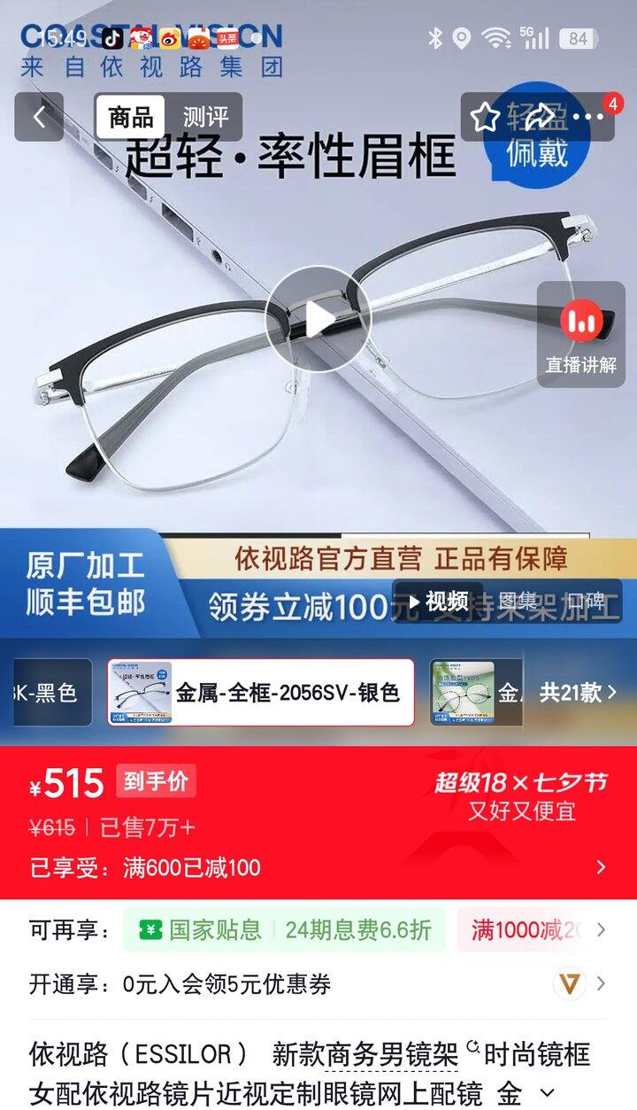 【奶茶东】依视路眼镜