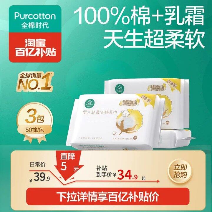 【棉柔巾】