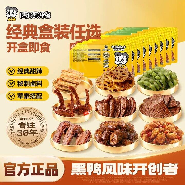 【周黑鸭鸭货/面包】