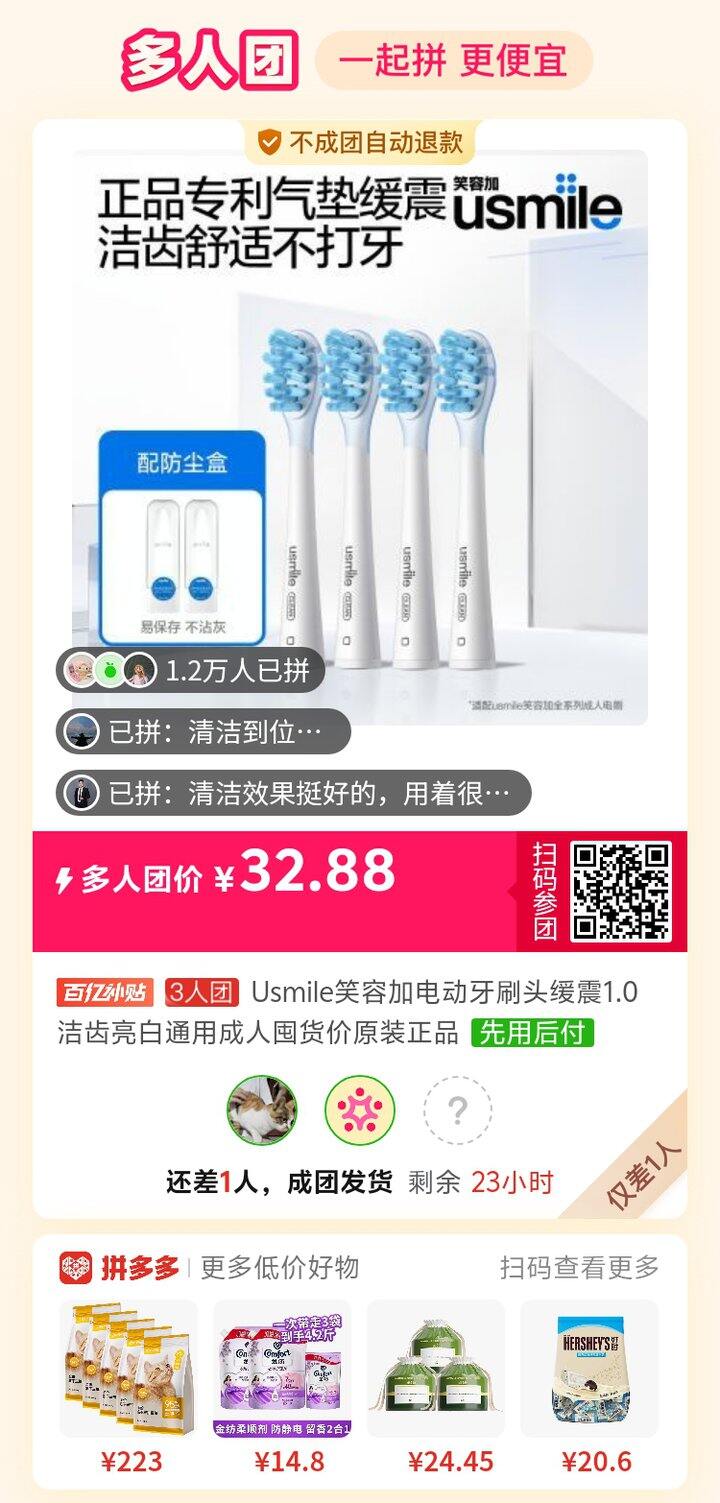 Usmile替换头拼单啦