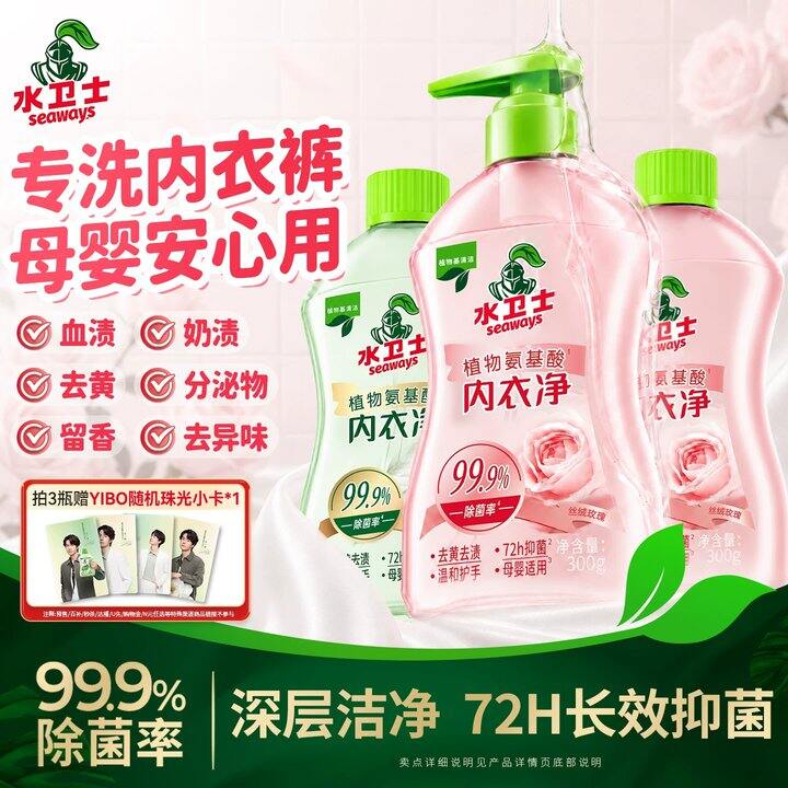 【内衣洗衣液】
