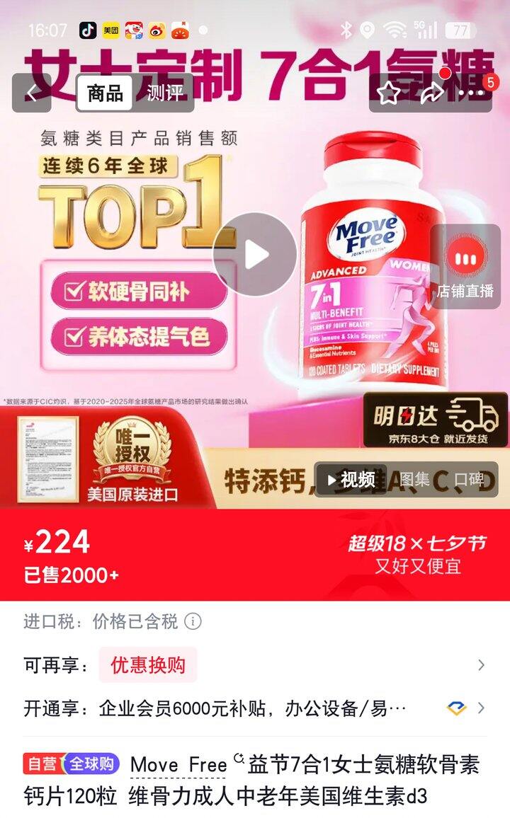 【奶茶东】氨糖钙片