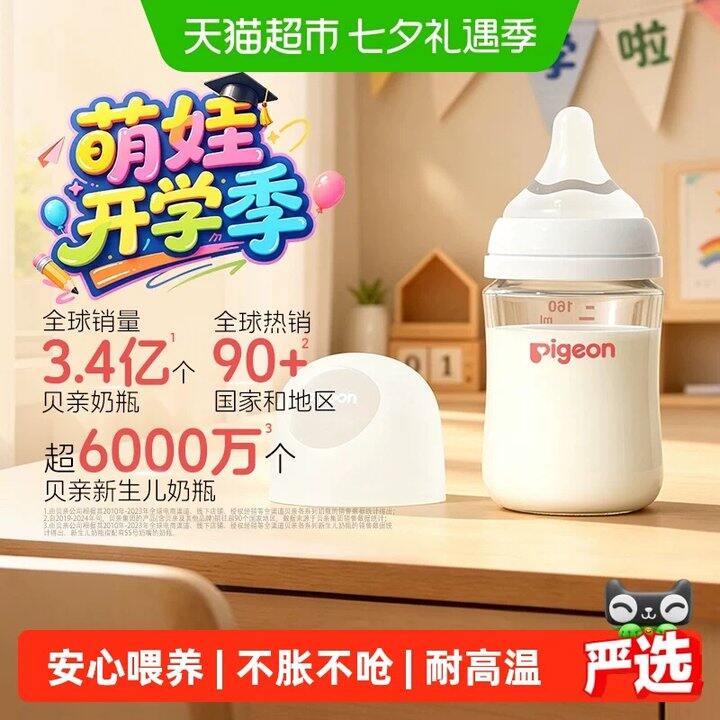 【玻璃奶瓶】