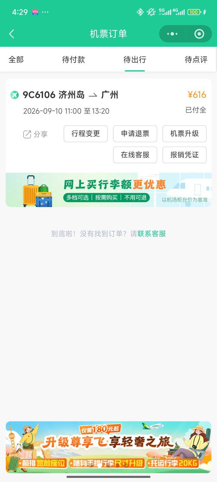 九月济州岛预定