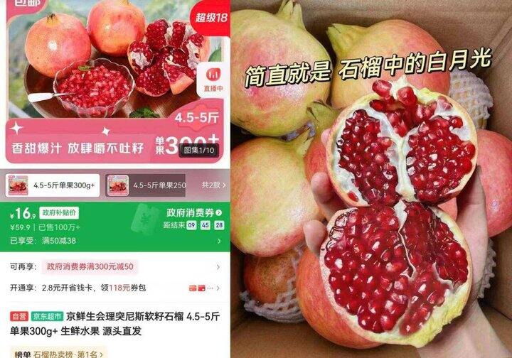 16.9💰京鲜生 突尼斯软籽石榴4.5斤