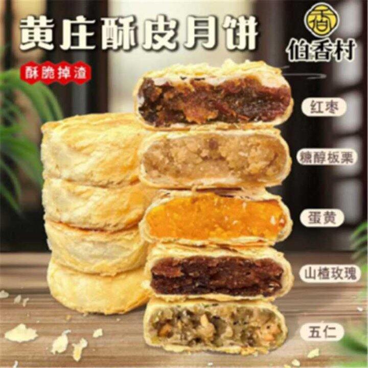 9.9！伯香村 手工酥皮苏式黄庄月饼！官方旗舰店，很好吃