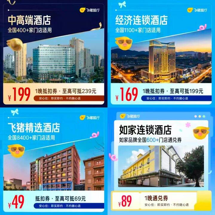 大牌酒店通兑券，低至49起/晚💰暑假出去玩🉑囤
