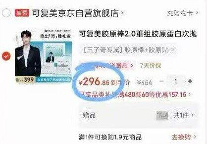 可复美组合