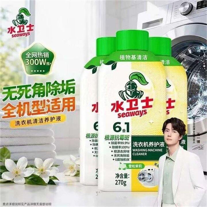 水卫士 洗衣机清洁液💰6.6/瓶