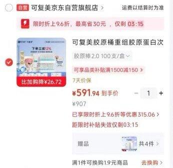 可复美胶原棒𝟐.𝟎