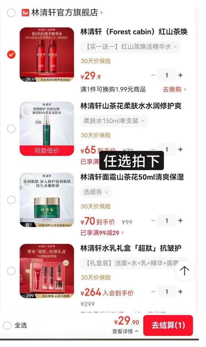 林清轩山茶花护肤🈴集