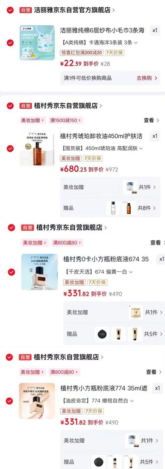 植村秀粉底液卸妆油合集