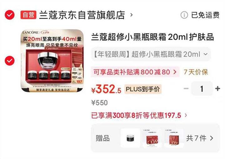 兰蔻超修小黑瓶眼霜