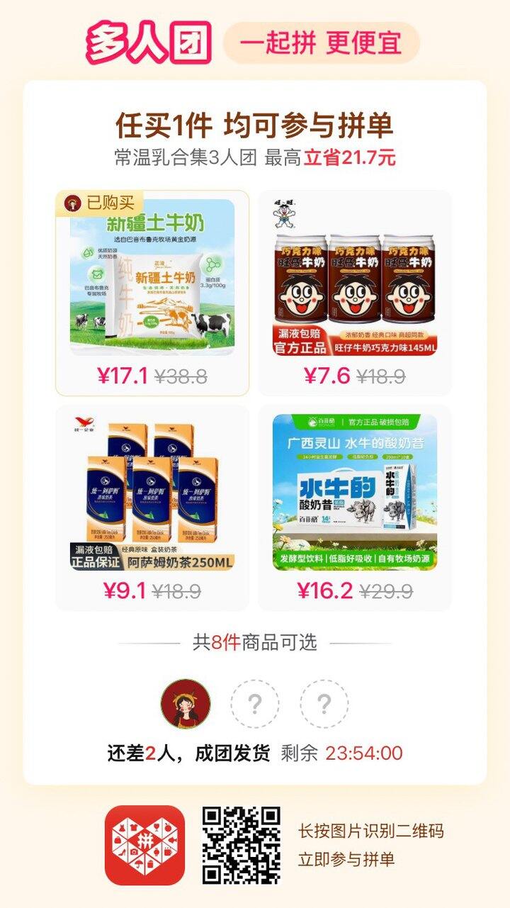 拼新疆土牛奶