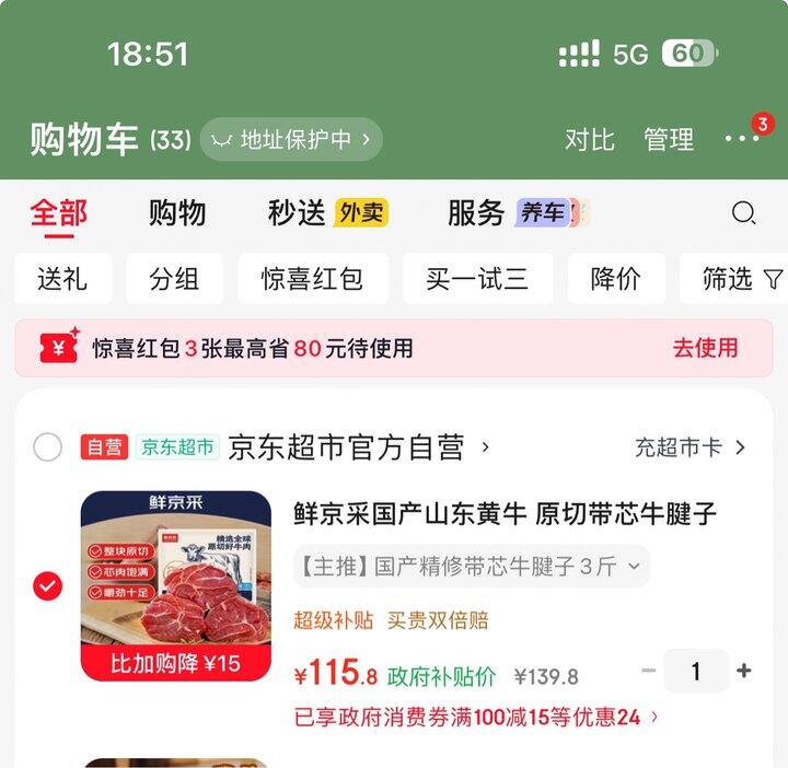 京鲜生牛腱子丨38.6/斤