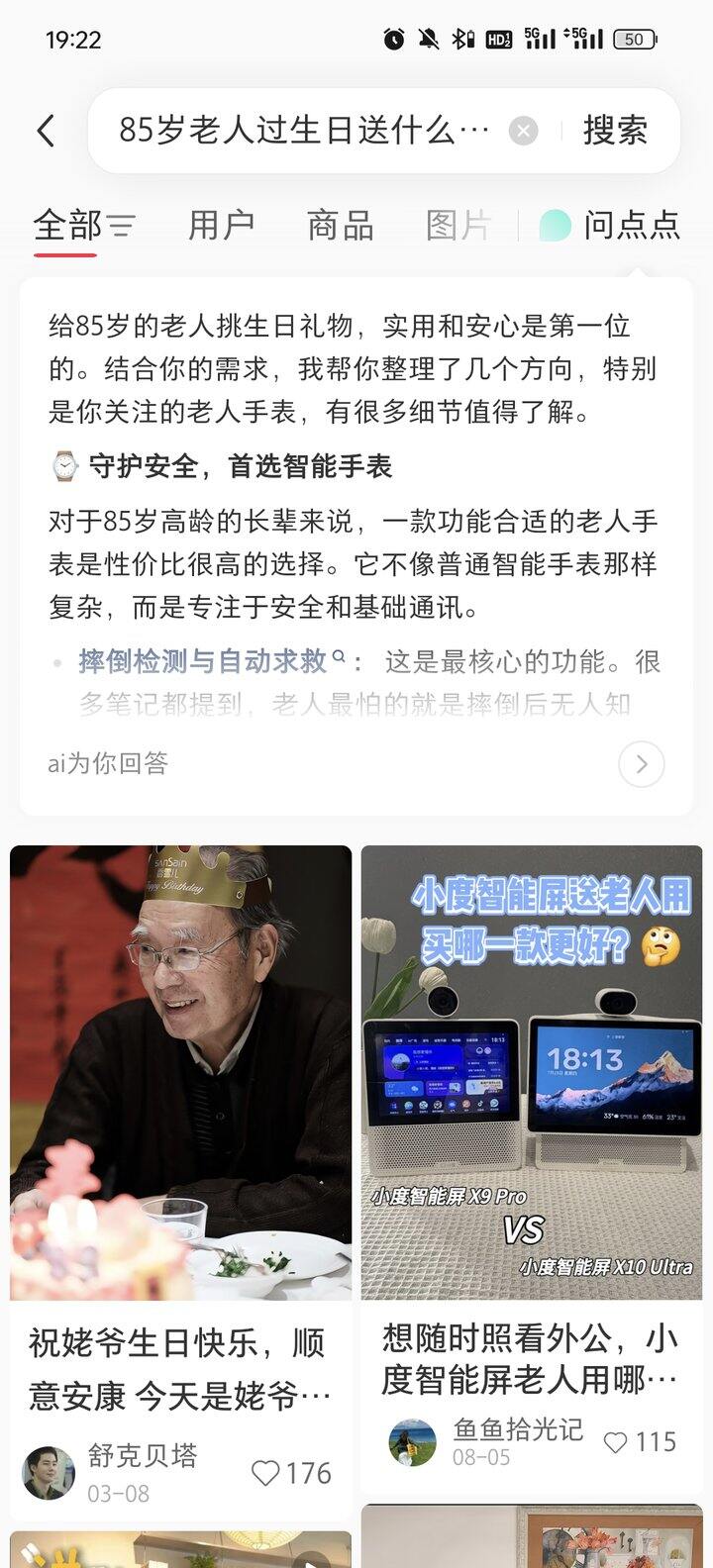 85岁老人送礼送啥