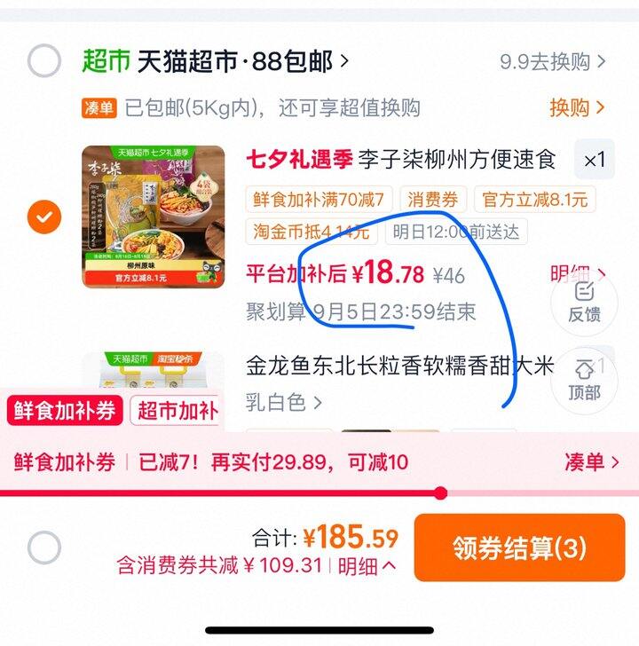 李子柒螺蛳粉丨3.74/ 袋