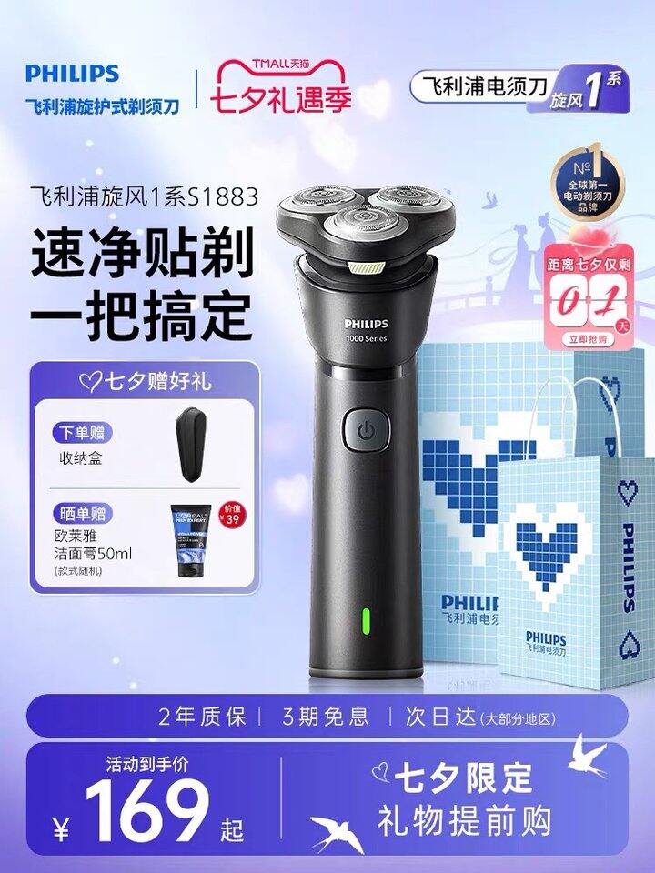 飞利浦剃须刀🪒丨139.6