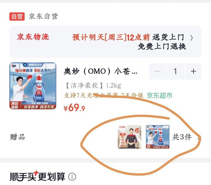 赠品京东家政