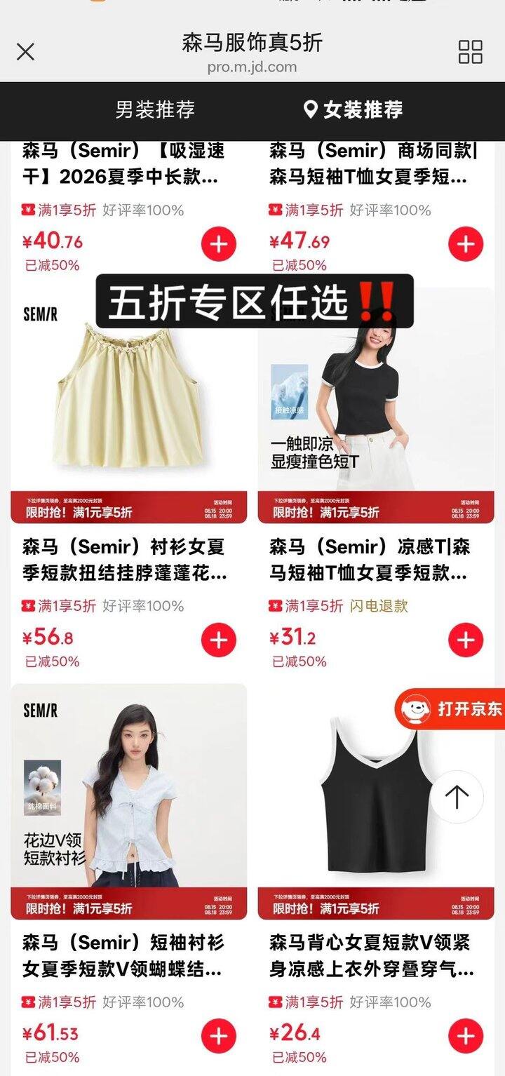 低至26起‼️森马 男女服饰五折专区