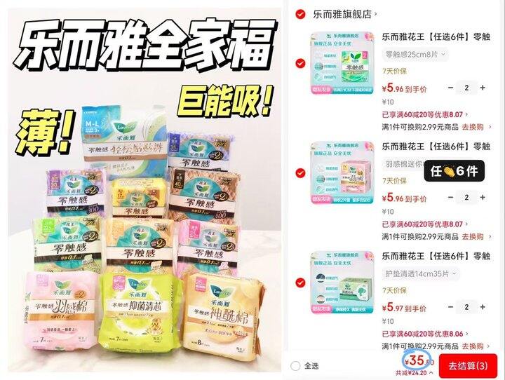 𝟓.𝟖/件❗️花王乐而雅卫生巾任选
