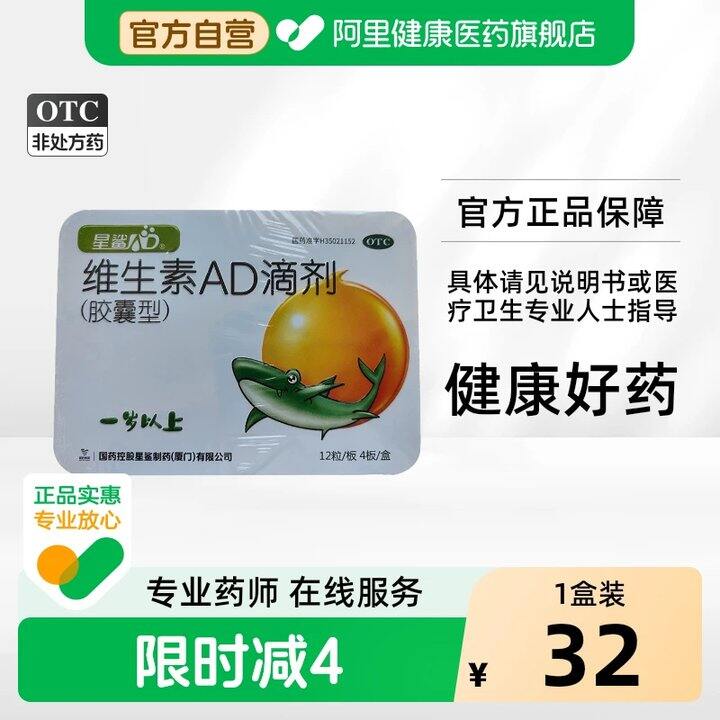 星鲨维生素AD滴剂共48粒💥20.4