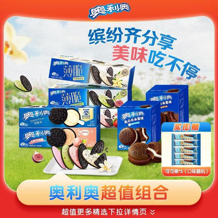奥利奥云朵蛋糕组合，2/件！