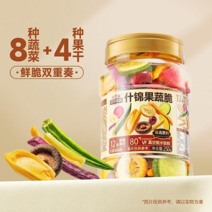 7.9/罐❗️三只松鼠 什锦果蔬脆250g