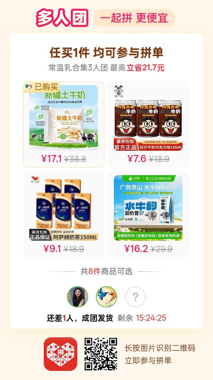 种草路口推荐的牛奶了，还差一人