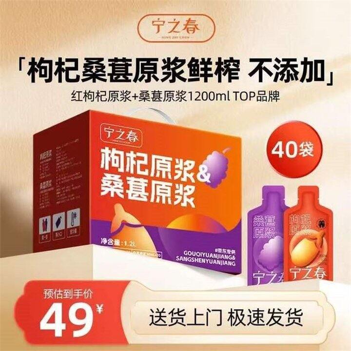 宁之春 红枸杞/桑葚原浆💥29