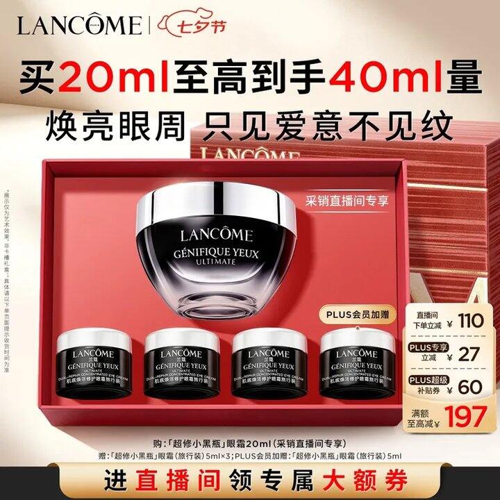 兰蔻超修小黑瓶眼霜💰176