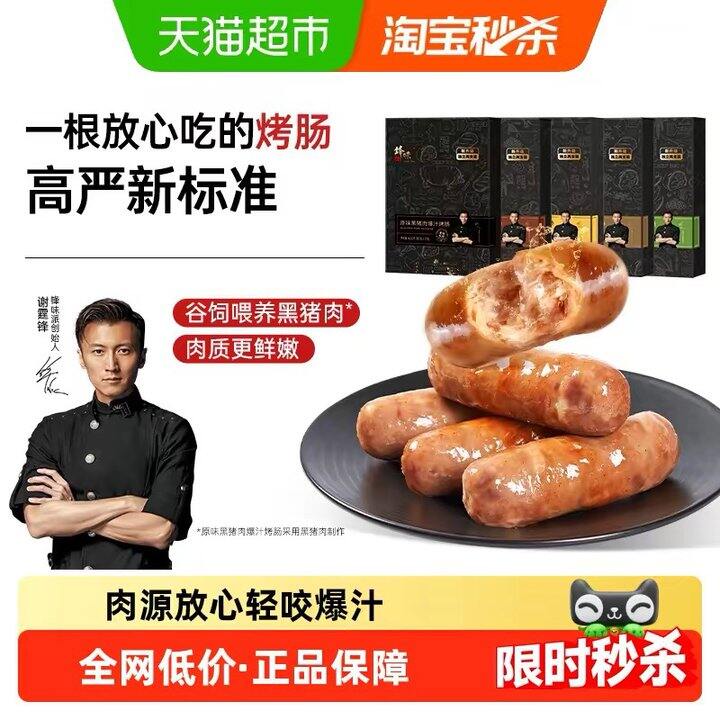 锋味派烤肠肉肠，15