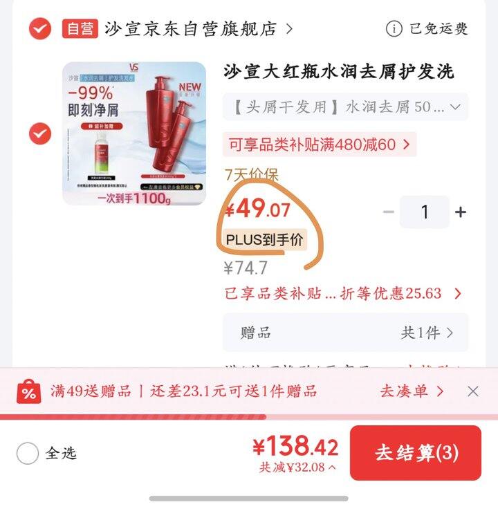 沙宣洗发水好价