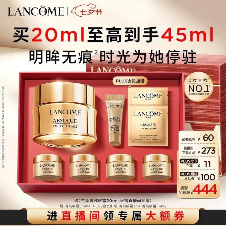 兰蔻菁纯眼霜七夕礼盒，折370💰