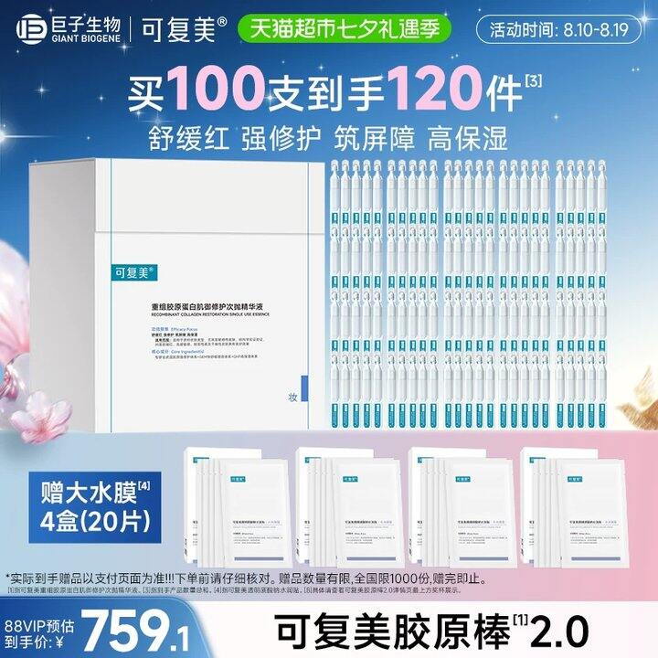 胶原棒好价！~不用凑单