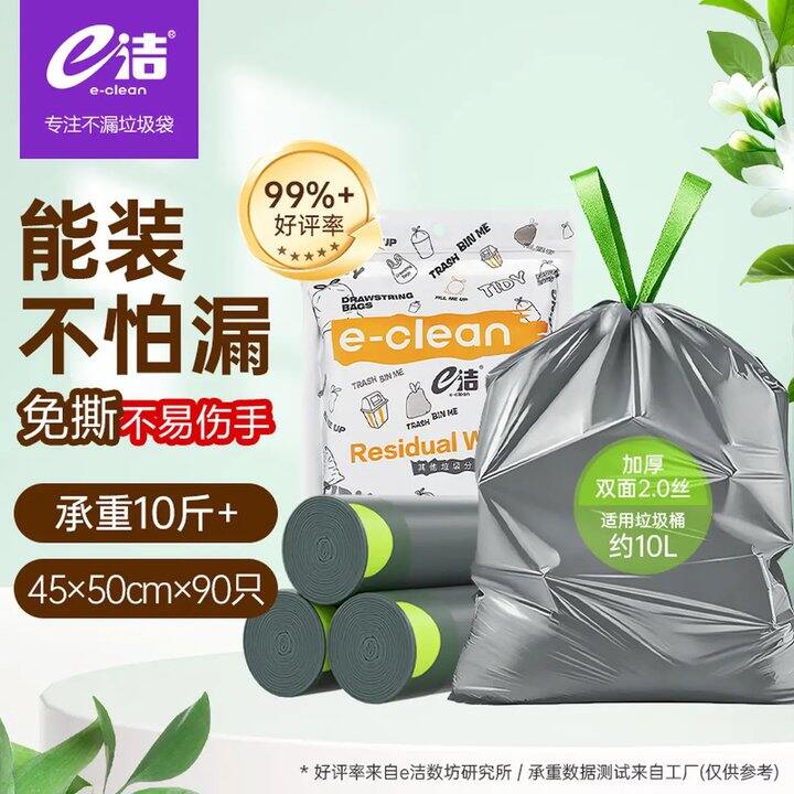 e洁抽绳垃圾袋，0.07/只！