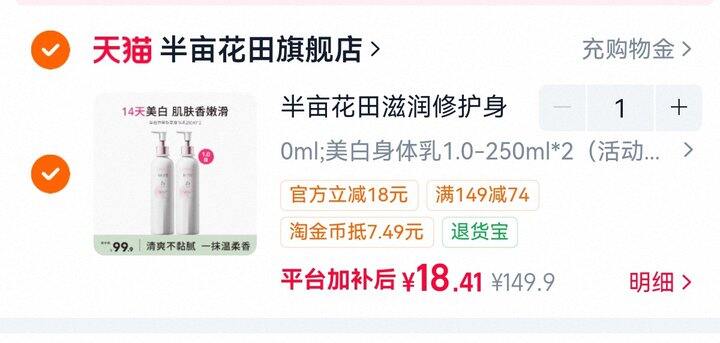 9块‼️半亩花田身体乳