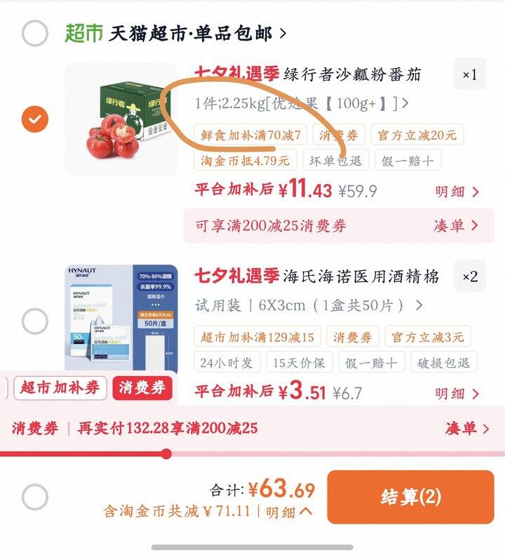 绿行者桃太郎粉番茄丨1.88/斤