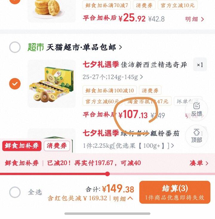 佳沛金奇异果丨4.11/个