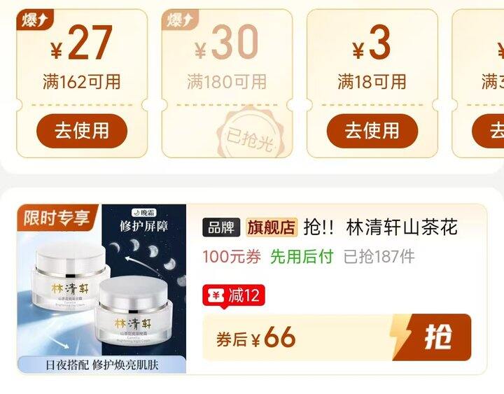 🍎66🉐林清轩山茶花亮采
日霜50ml+晚霜50ml