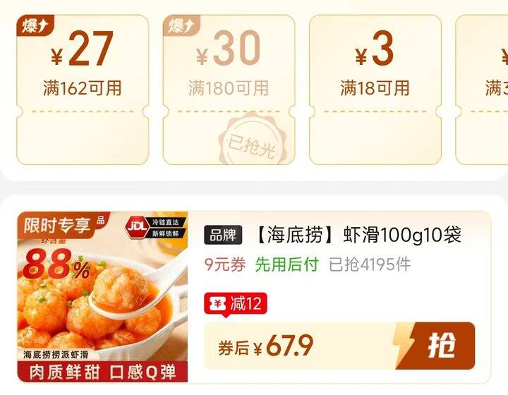 🍎6.79🉐海底捞虾滑 100g